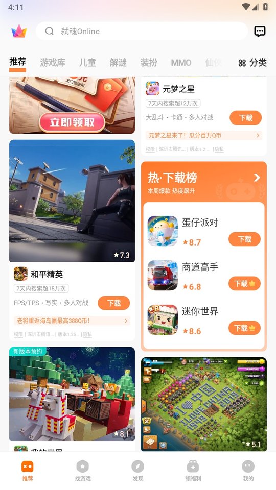 vivo游戏中心app下载安装最新版