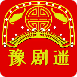 豫剧迷app最新版