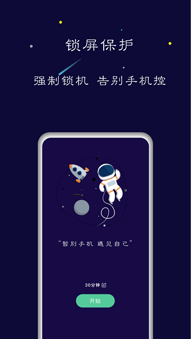 禅定空间软件下载