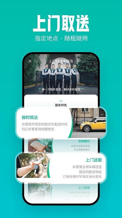 凹凸租车下载app