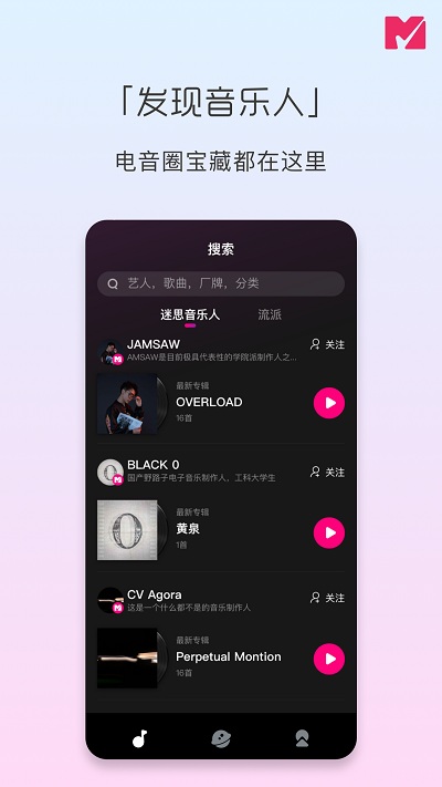 迷思音乐app下载