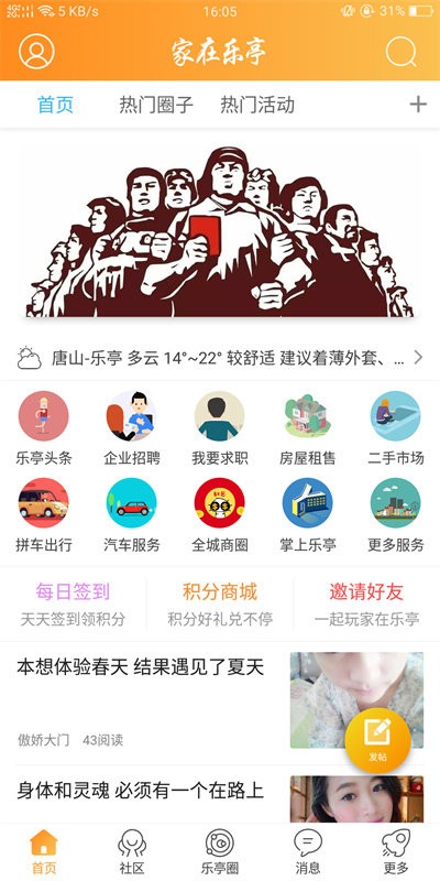 家在乐亭app下载