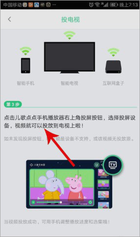 儿歌点点如何投屏到电视上去