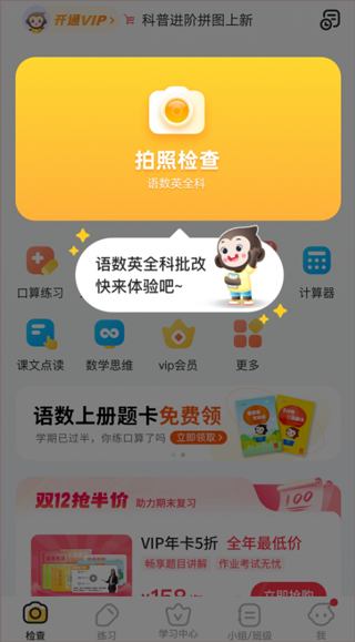 小猿口算app拍照检查作业