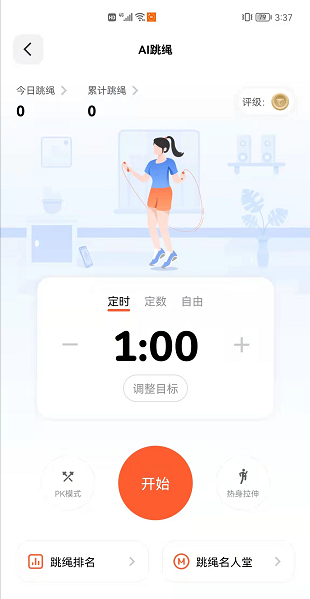 天天跳绳app使用教程