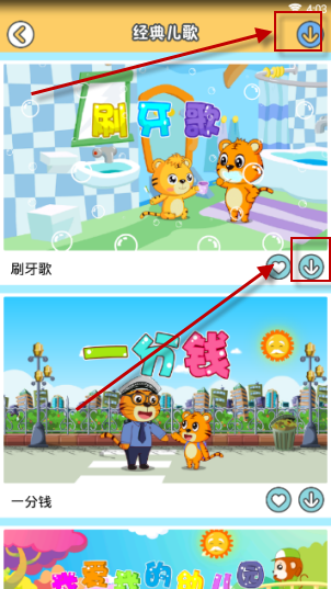 贝乐虎儿歌app如何下载歌曲
