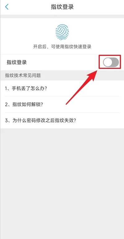 国泰君安君弘app指纹登录设置步骤