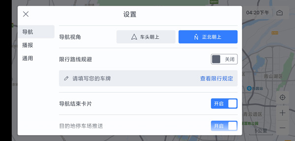 百度地图车机版怎么设置