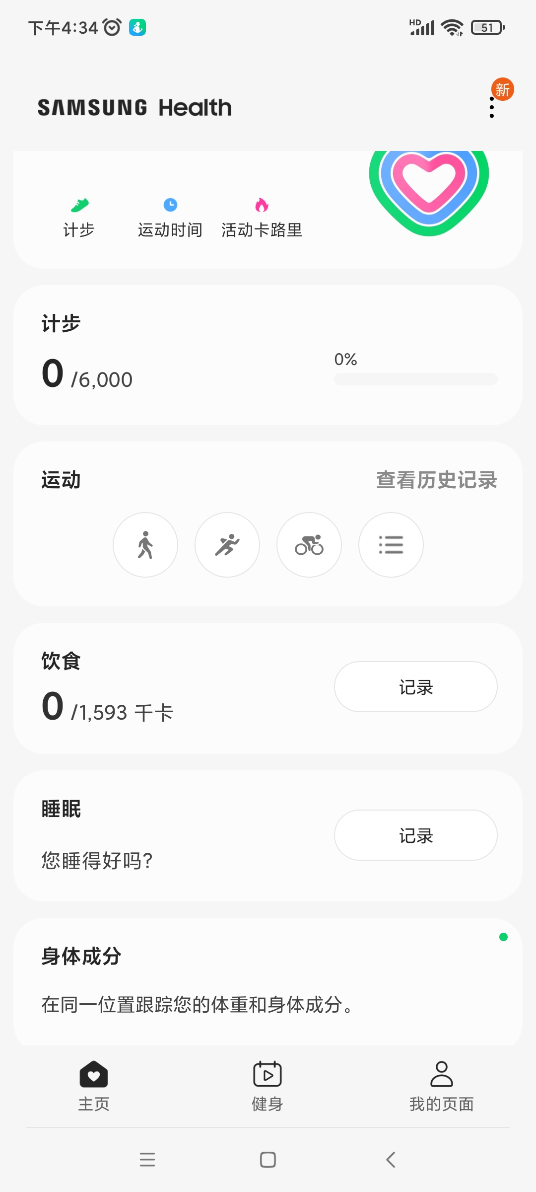 三星健康app使用方法