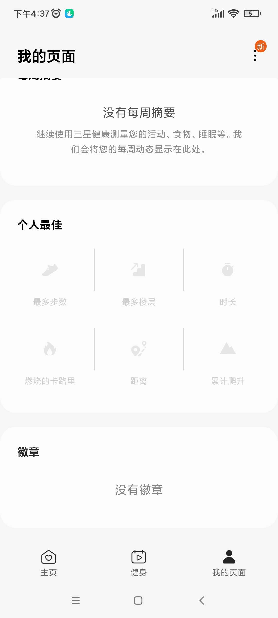 三星健康app使用教程