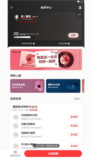 网易云音乐app怎么取消自动续费