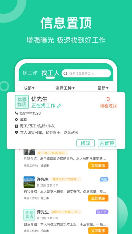 优派找活app下载