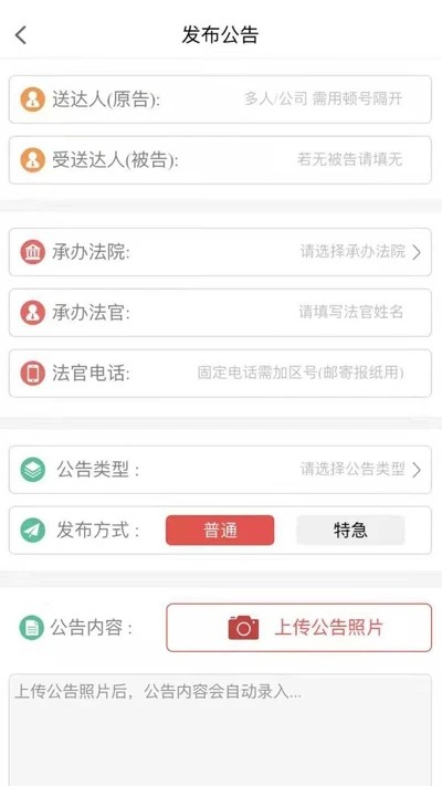 中国法院网app下载