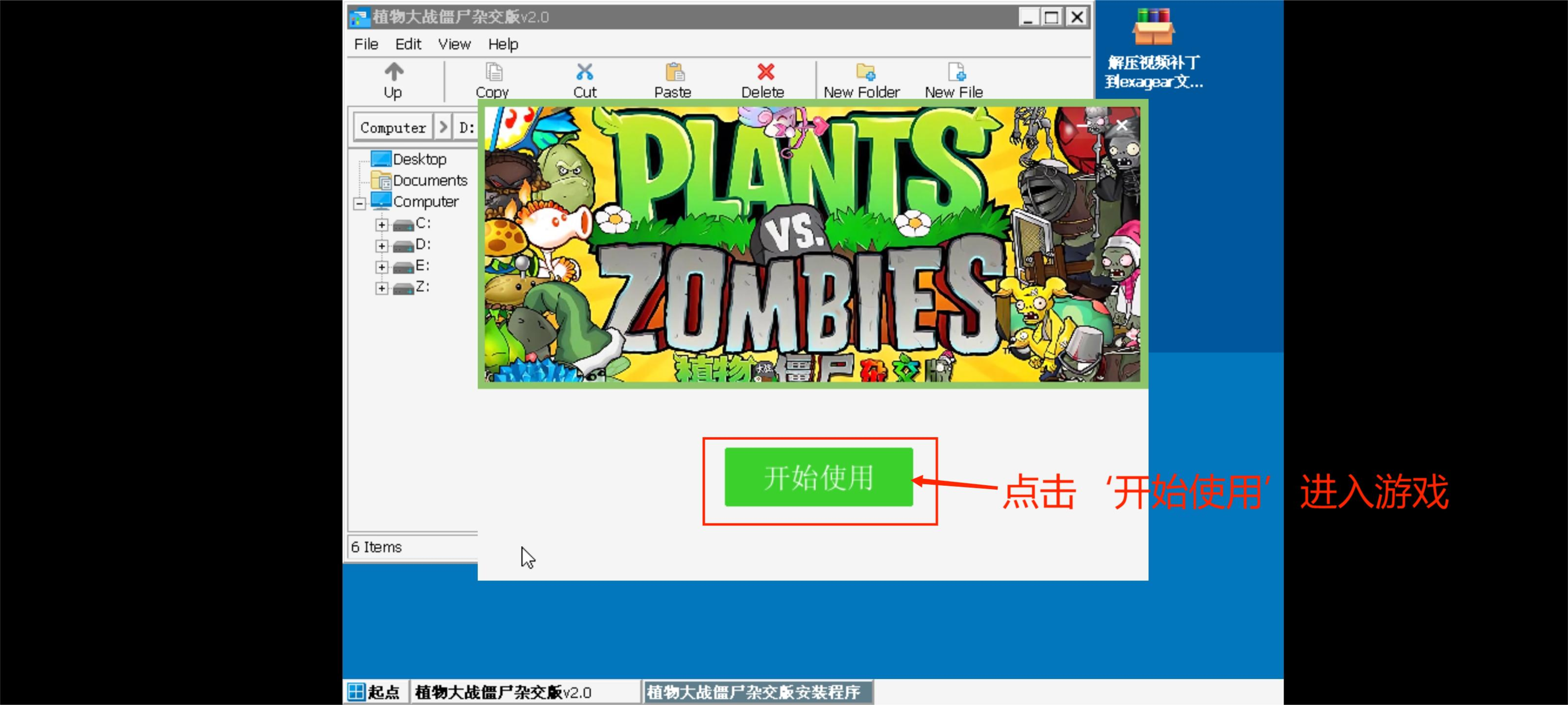 pvz杂交版手机版下载免费直装版安装说明