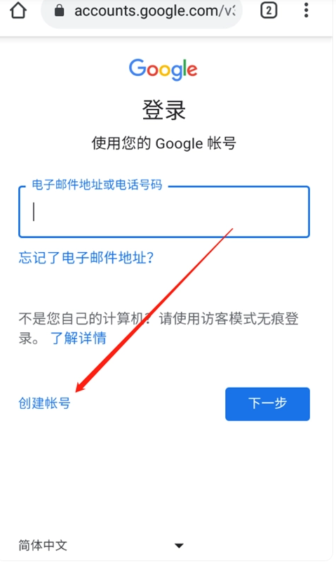 谷歌浏览器app怎么注册账号