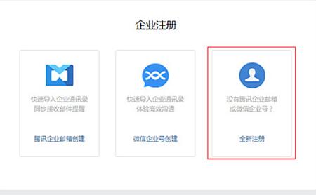 企业微信注册方法