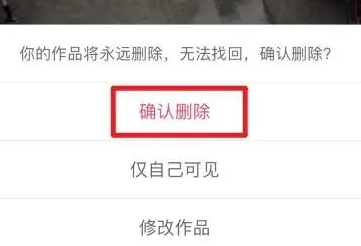 快手作品怎么删除掉