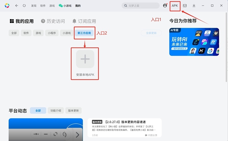 应用宝怎么在本地安装APK