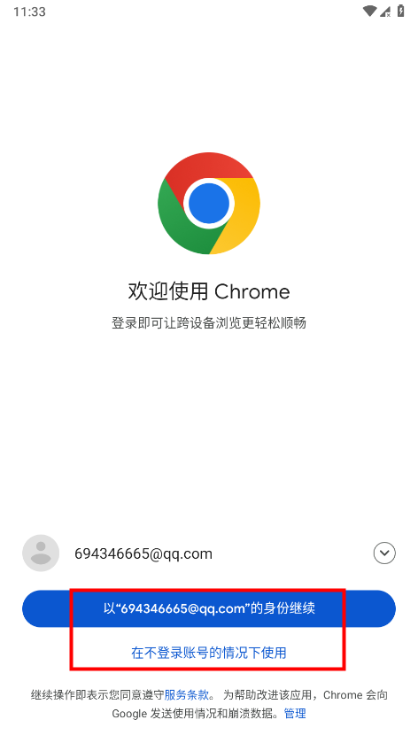 google chrome登录教程