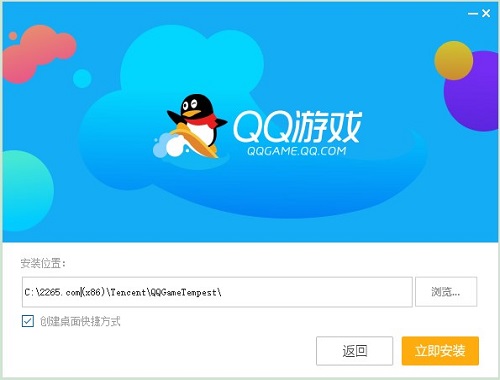 qq游戏大厅电脑版安装方法