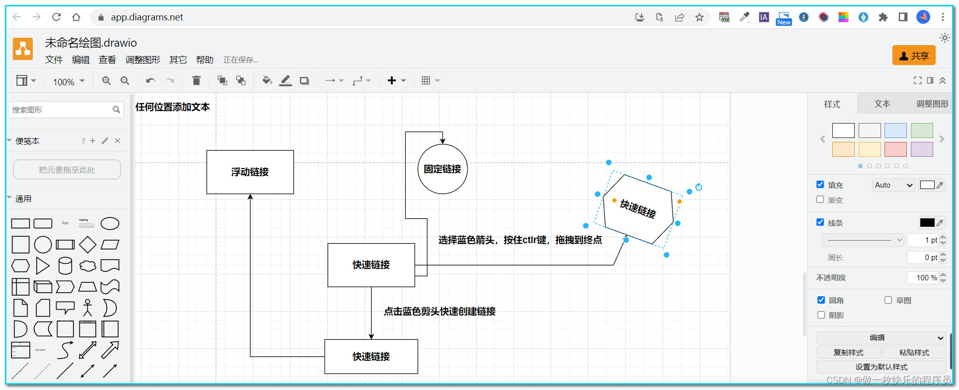 drawio使用教程