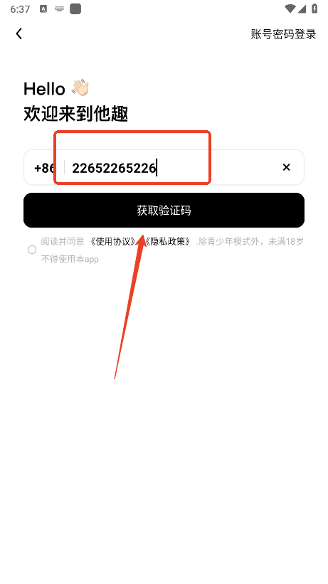 他趣app怎么注册登录