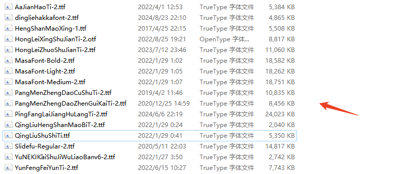 毛笔字体下载免费版安装