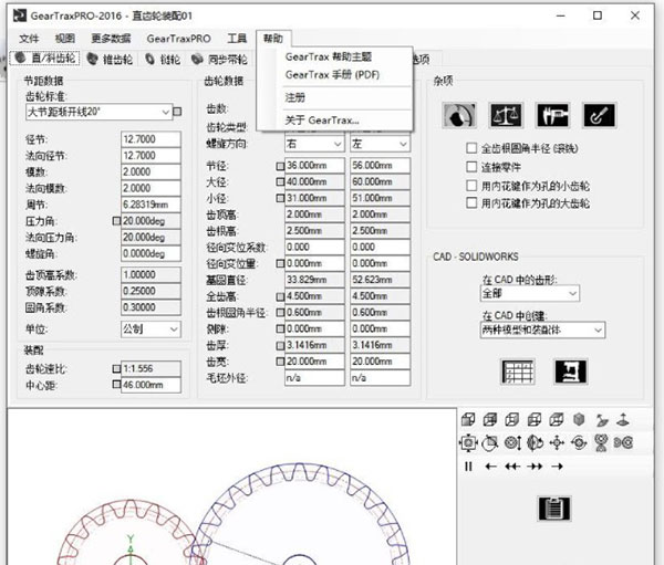 geartrax齿轮设计插件电脑版教程