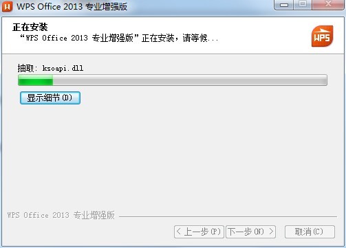 wps office2013专业增强版