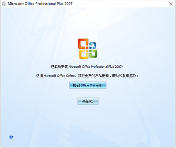 office2007修改版pc安装方法