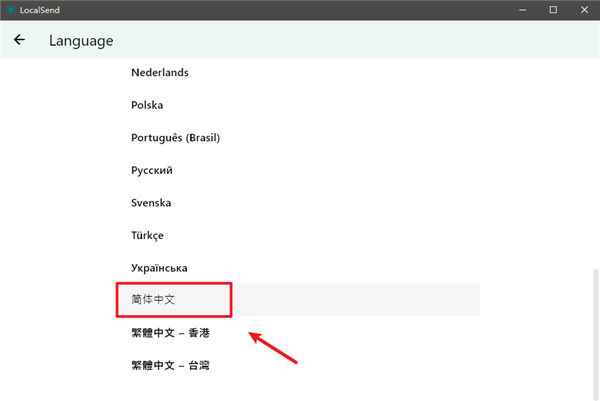 localsend官方版pc下载设置中文方法
