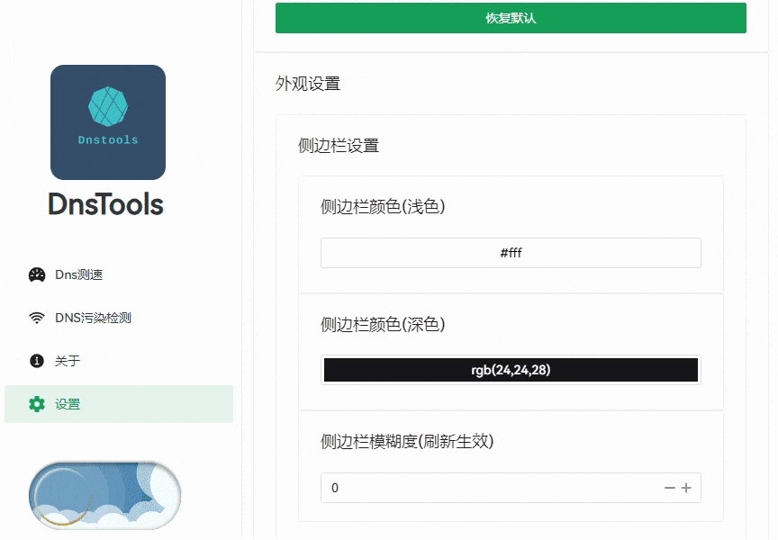 dnstools电脑版使用教程