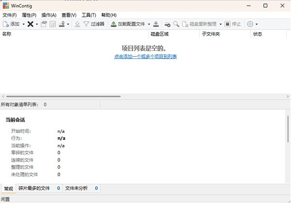 wincontig磁盘清理工具pc客户端