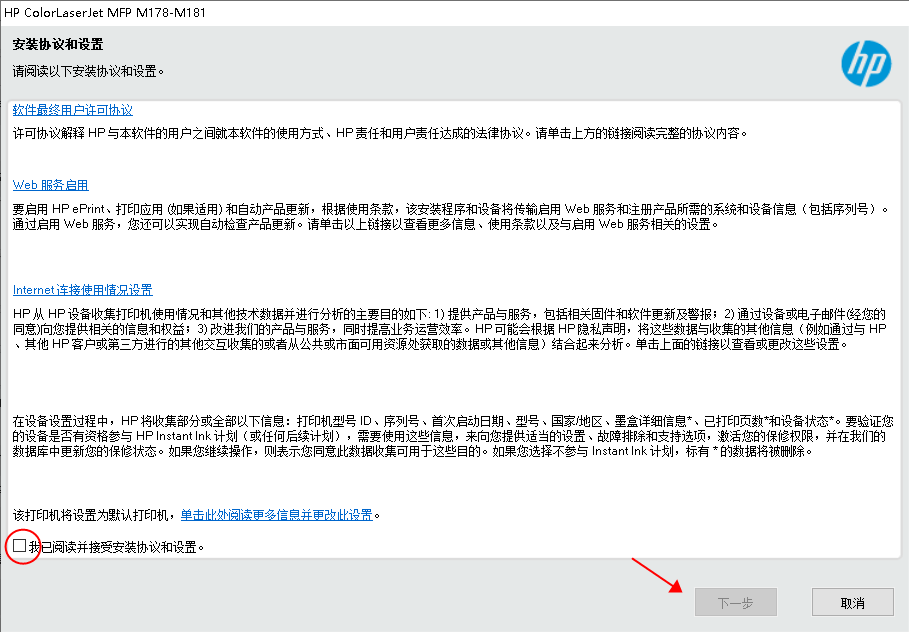 惠普m180n打印机驱动安装教程