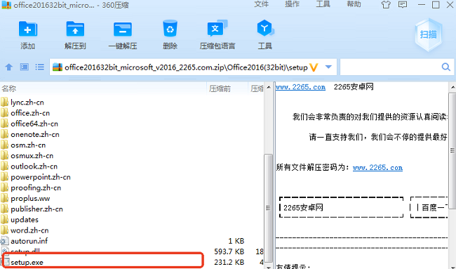 office2016增强版安装包