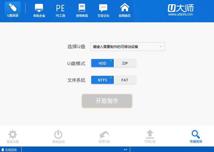 u大师u盘启动盘制作工具