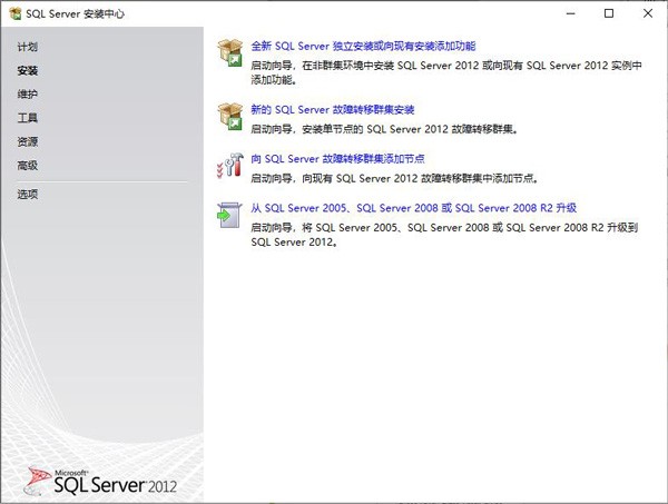 sqlserver2012 sql server独立安装