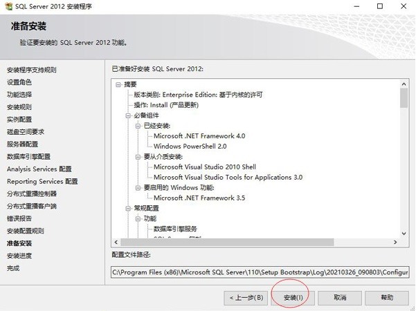 SQL2012安装方法详解