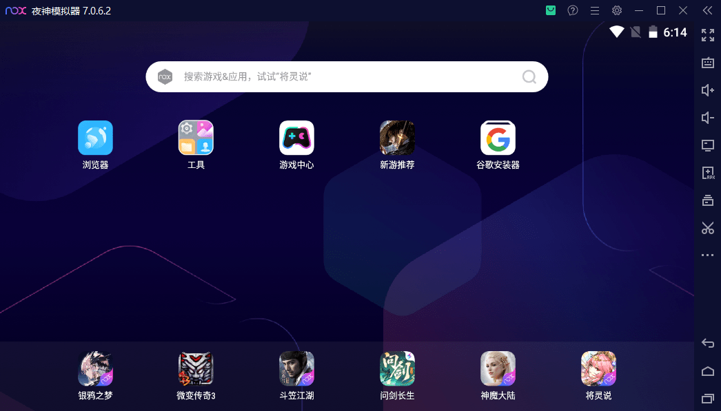 夜神安卓模拟器pc端