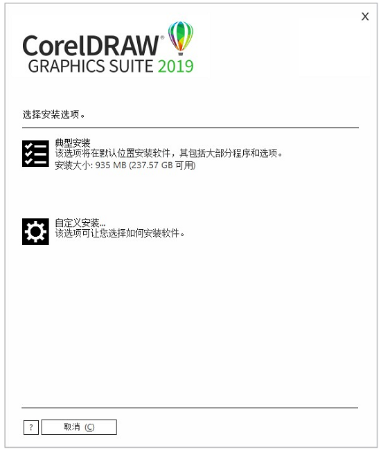 coreldraw2019破解版