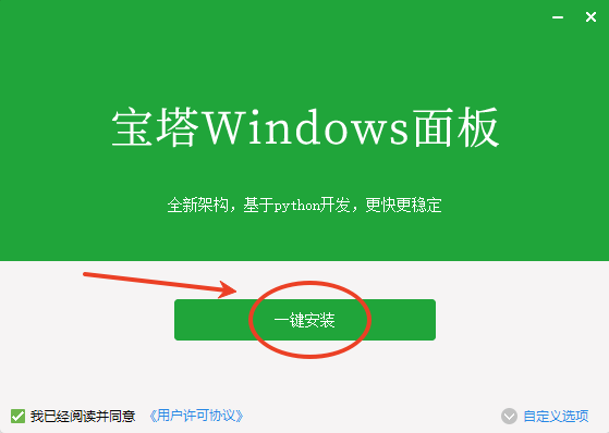 宝塔windows面板安装教程