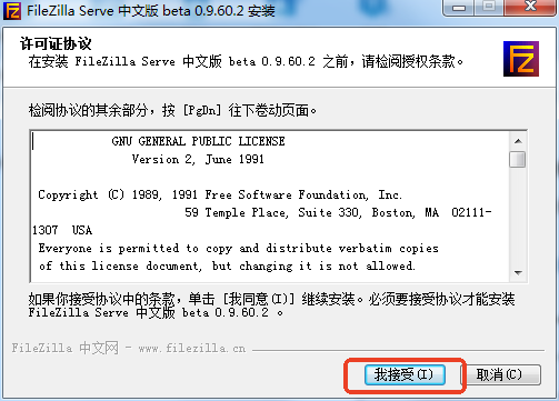 FileZilla Server服务器搭建工具